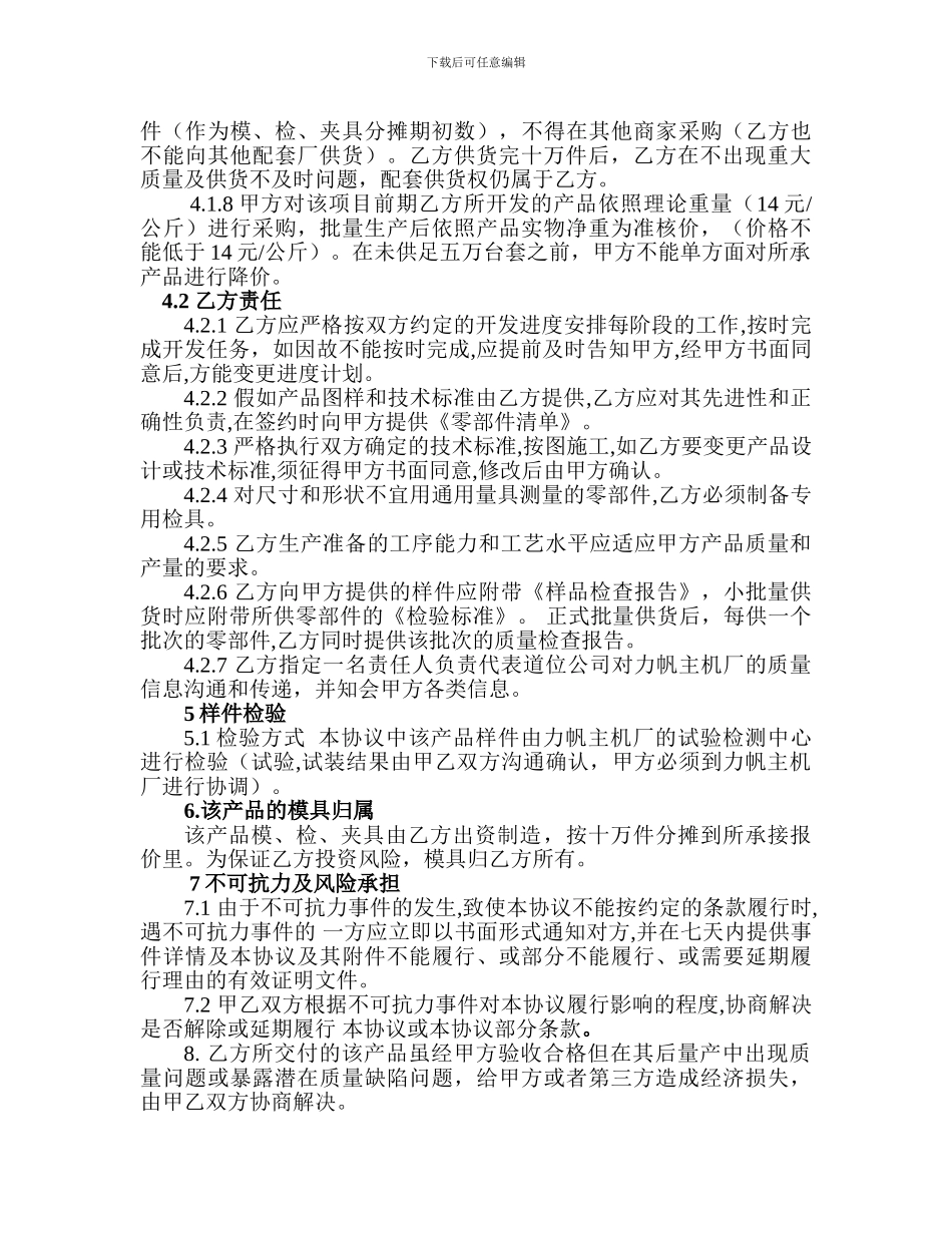 产品开发协议_第3页