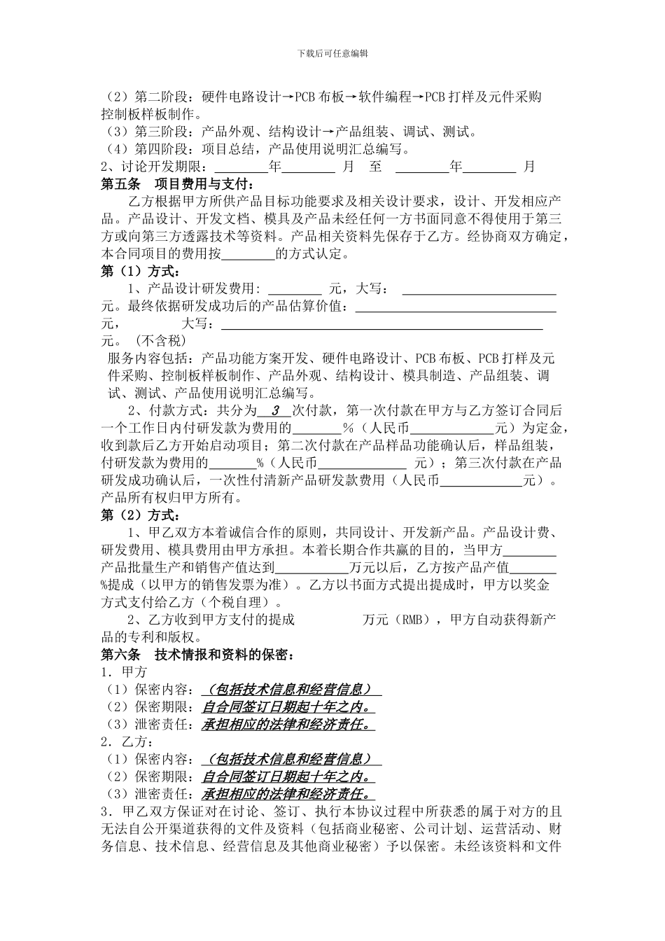 产品开发合同_第3页