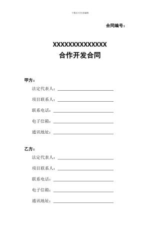 产品开发合同