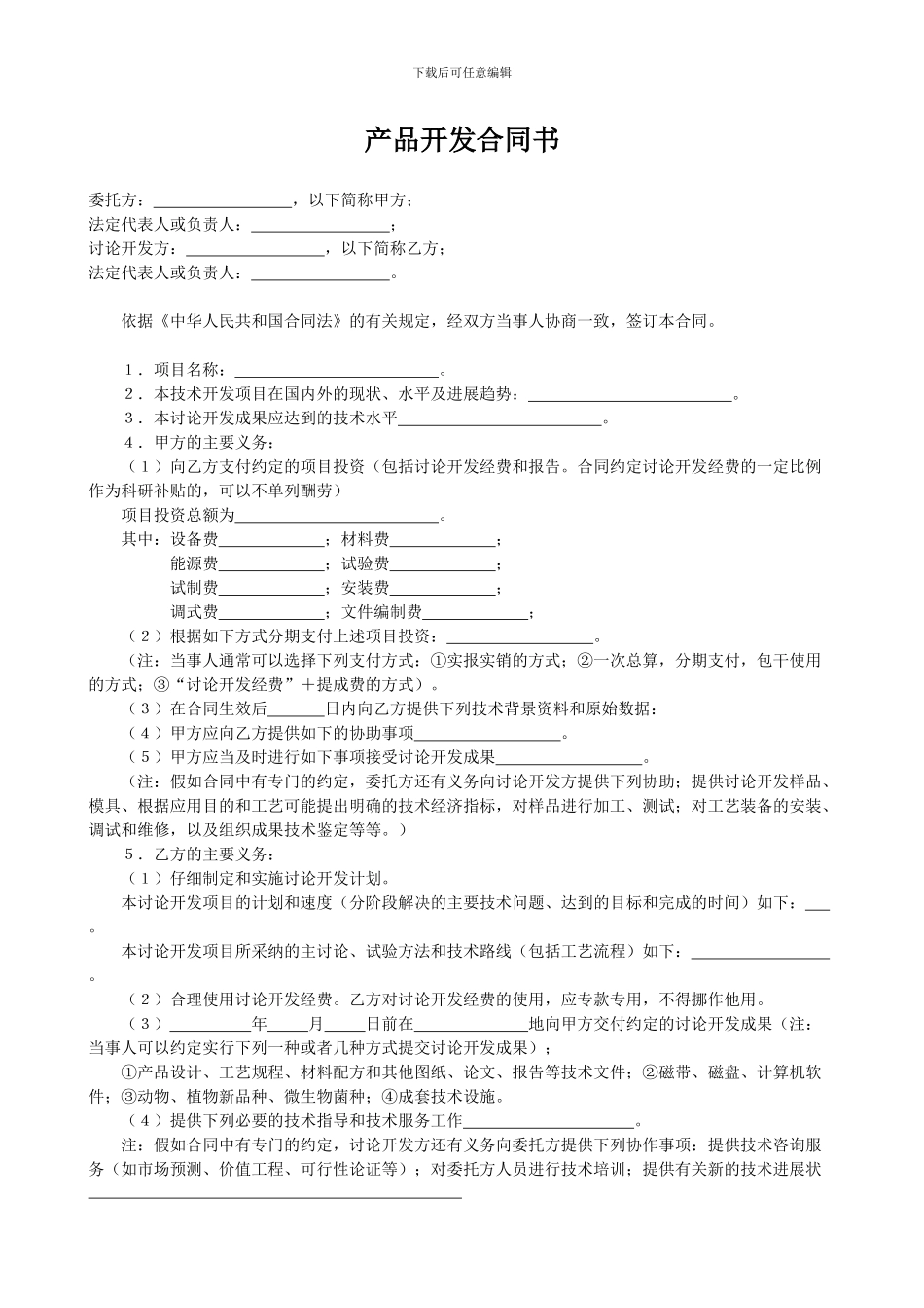 产品开发合同书1_第1页