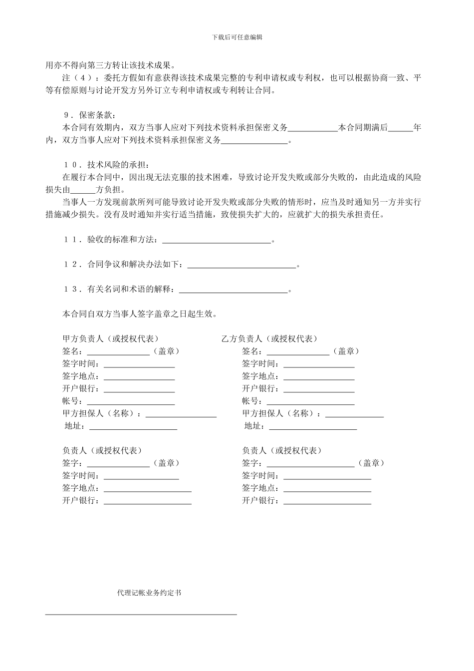 产品开发合同书1_第3页