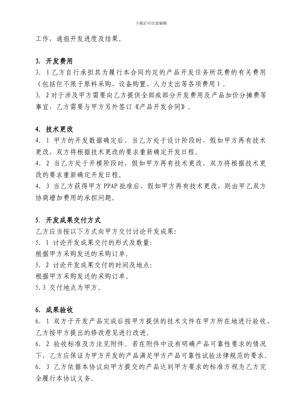 产品开发技术协议-摩托车缸体_第2页