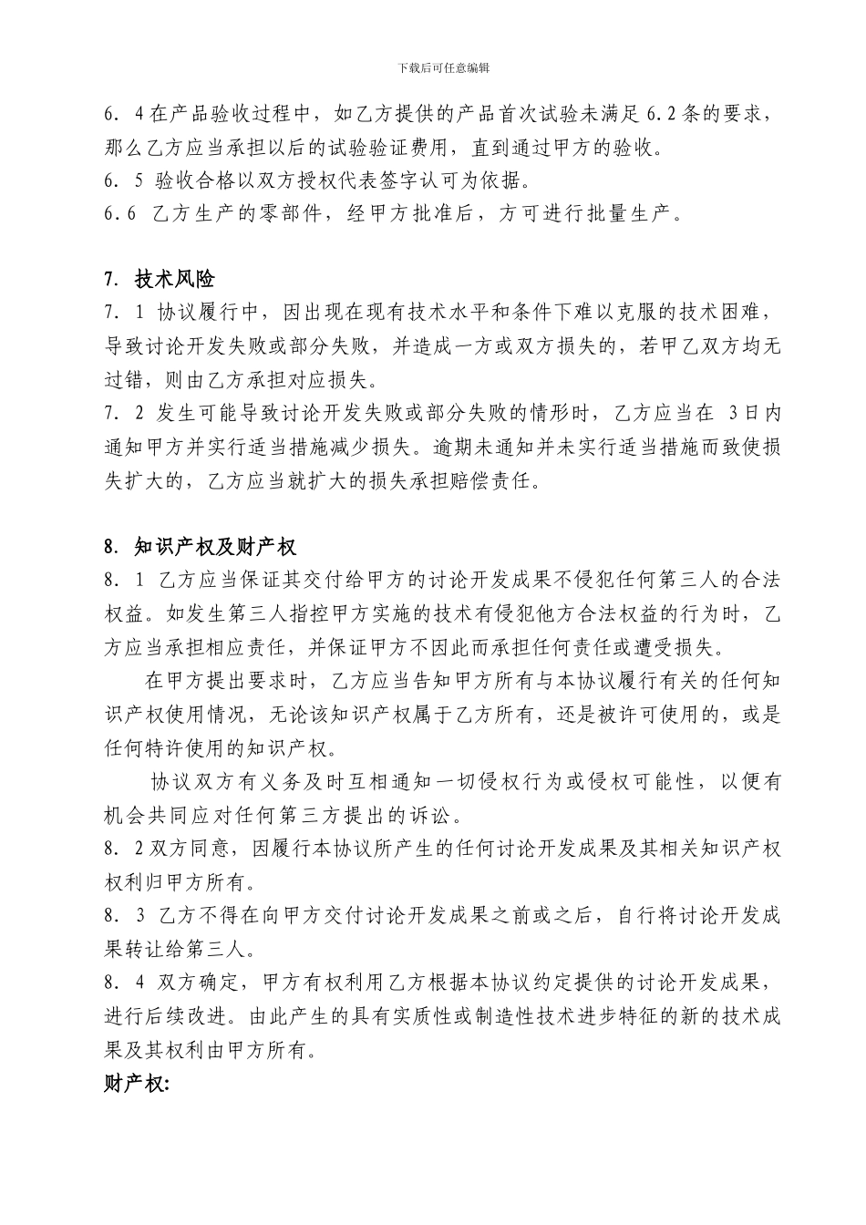 产品开发技术协议-摩托车缸体_第3页