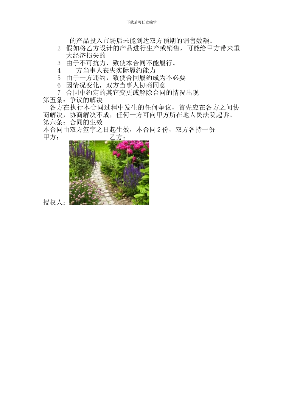 产品开发销售合作协议书1_第2页