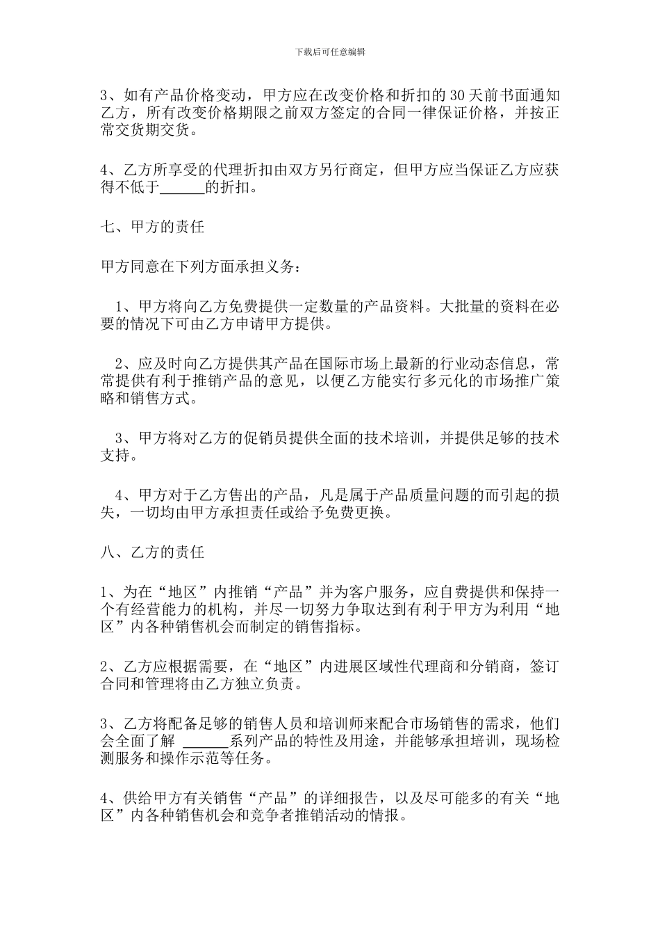 产品总代理合同_第2页