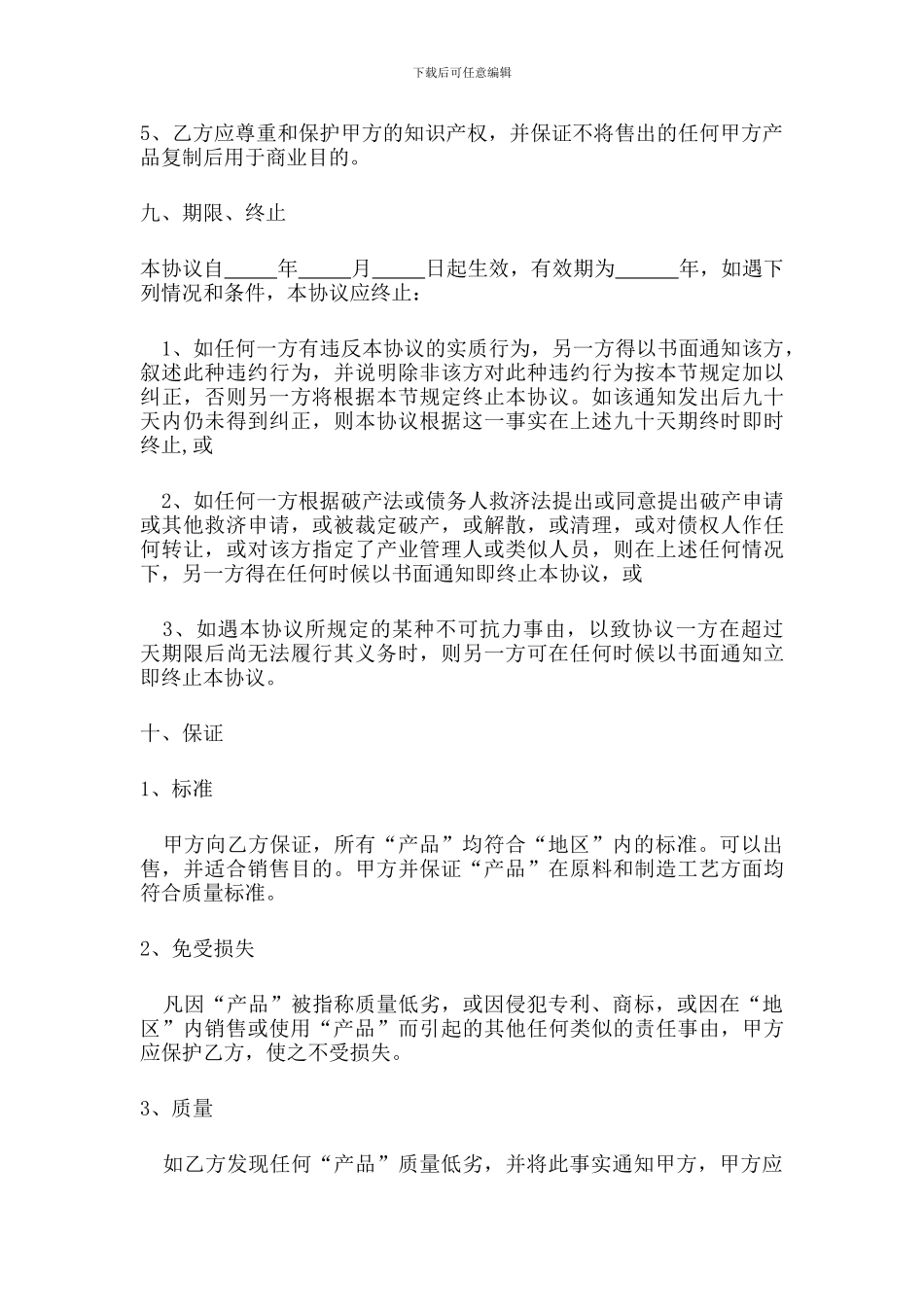 产品总代理合同_第3页