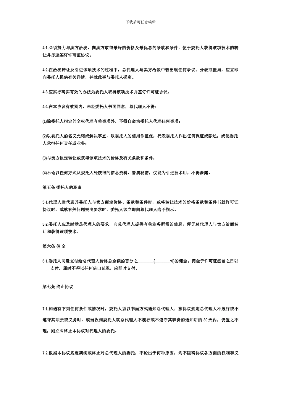 产品总代理合同范本_第2页