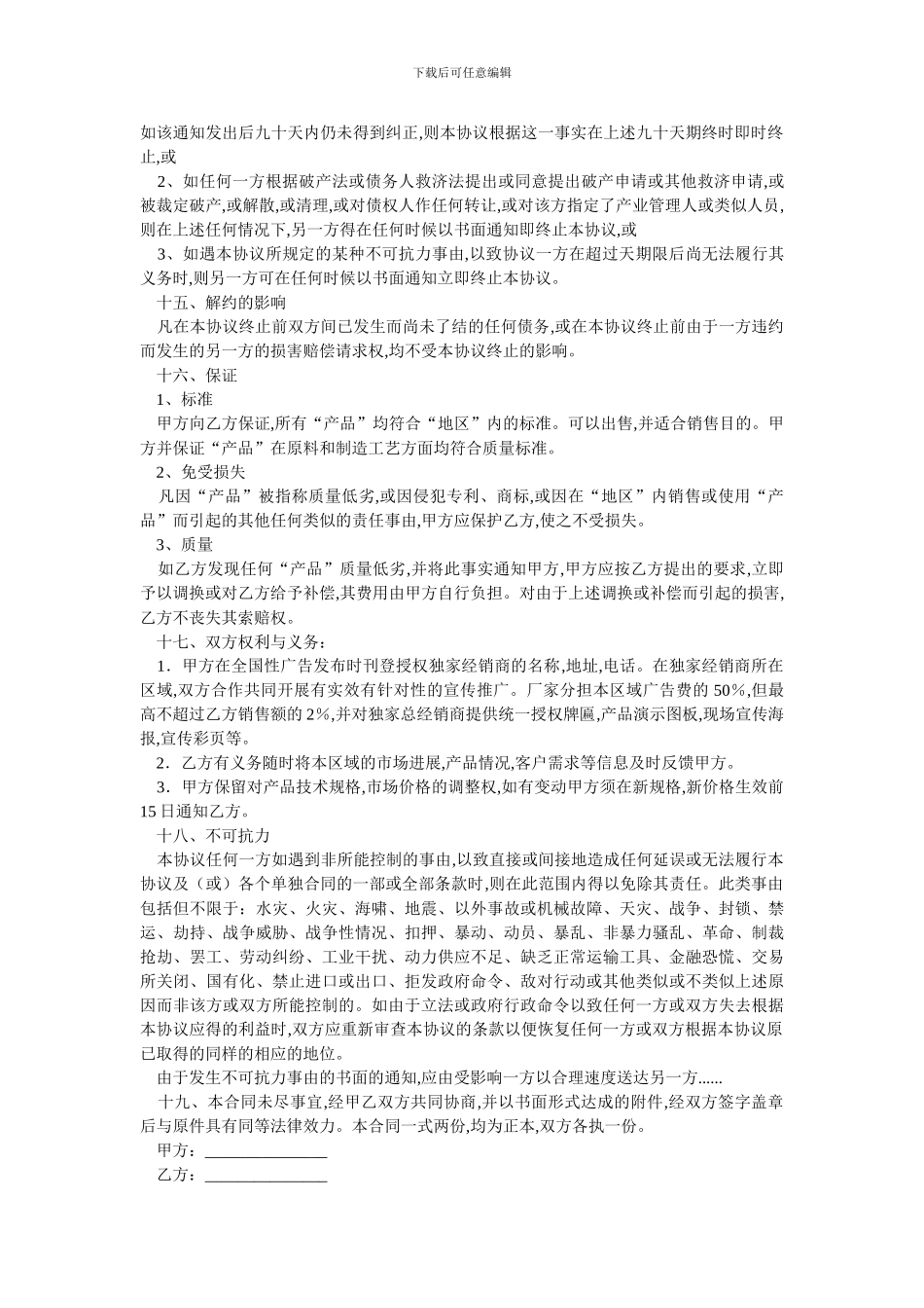 产品总代理合同范本.doc_第3页