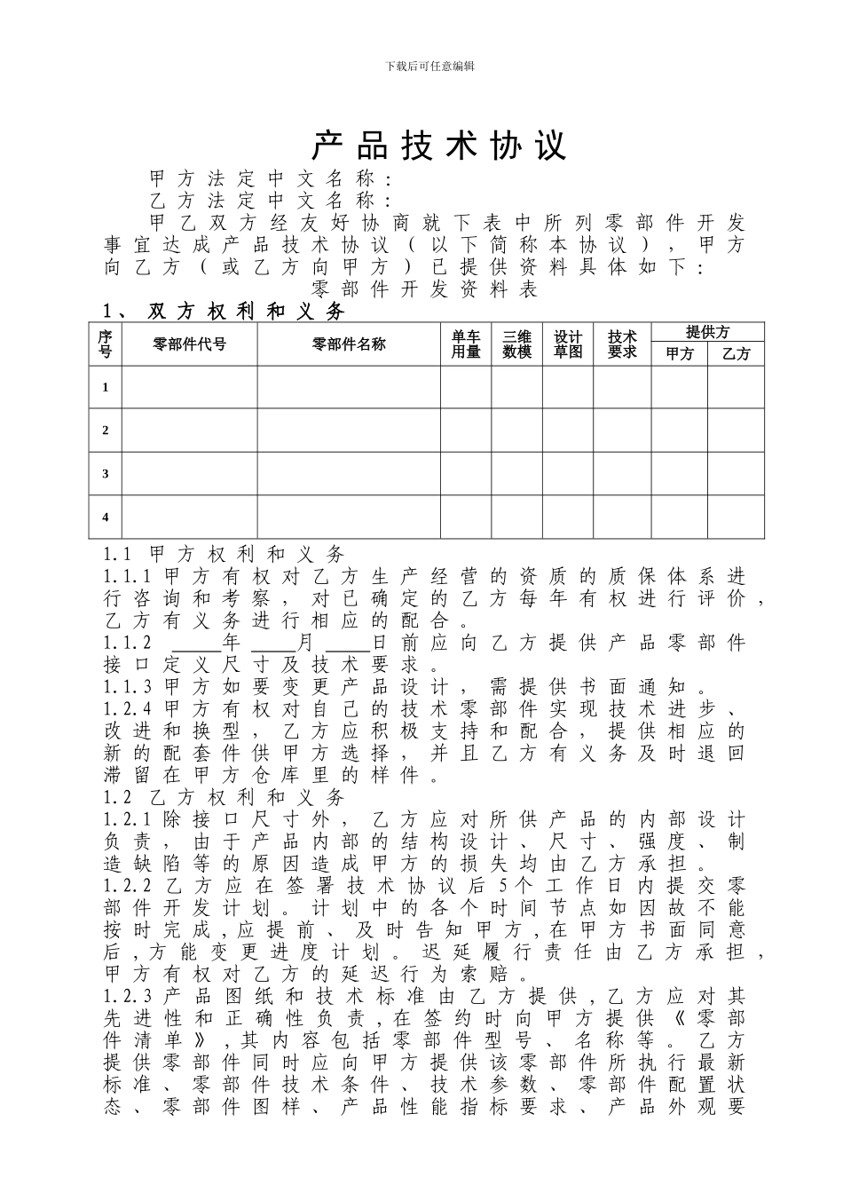产品技术协议-范本_第2页