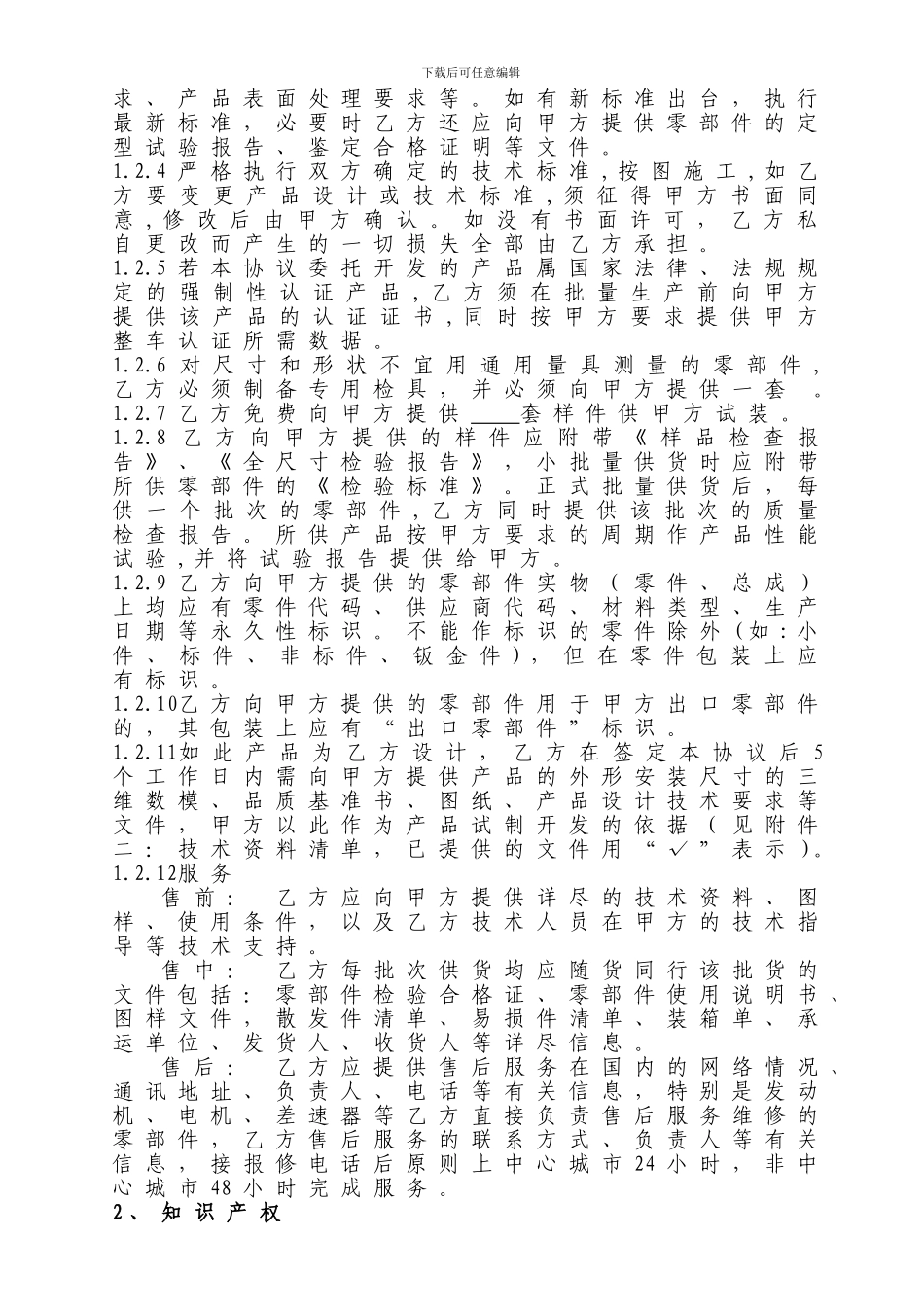 产品技术协议-范本_第3页