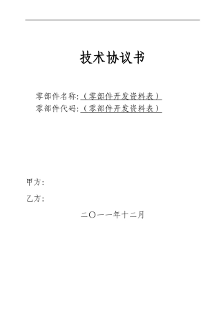 产品技术协议-范本