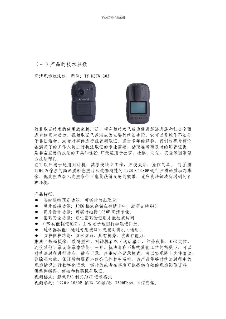 产品技术参数-合同-检测报告_第1页