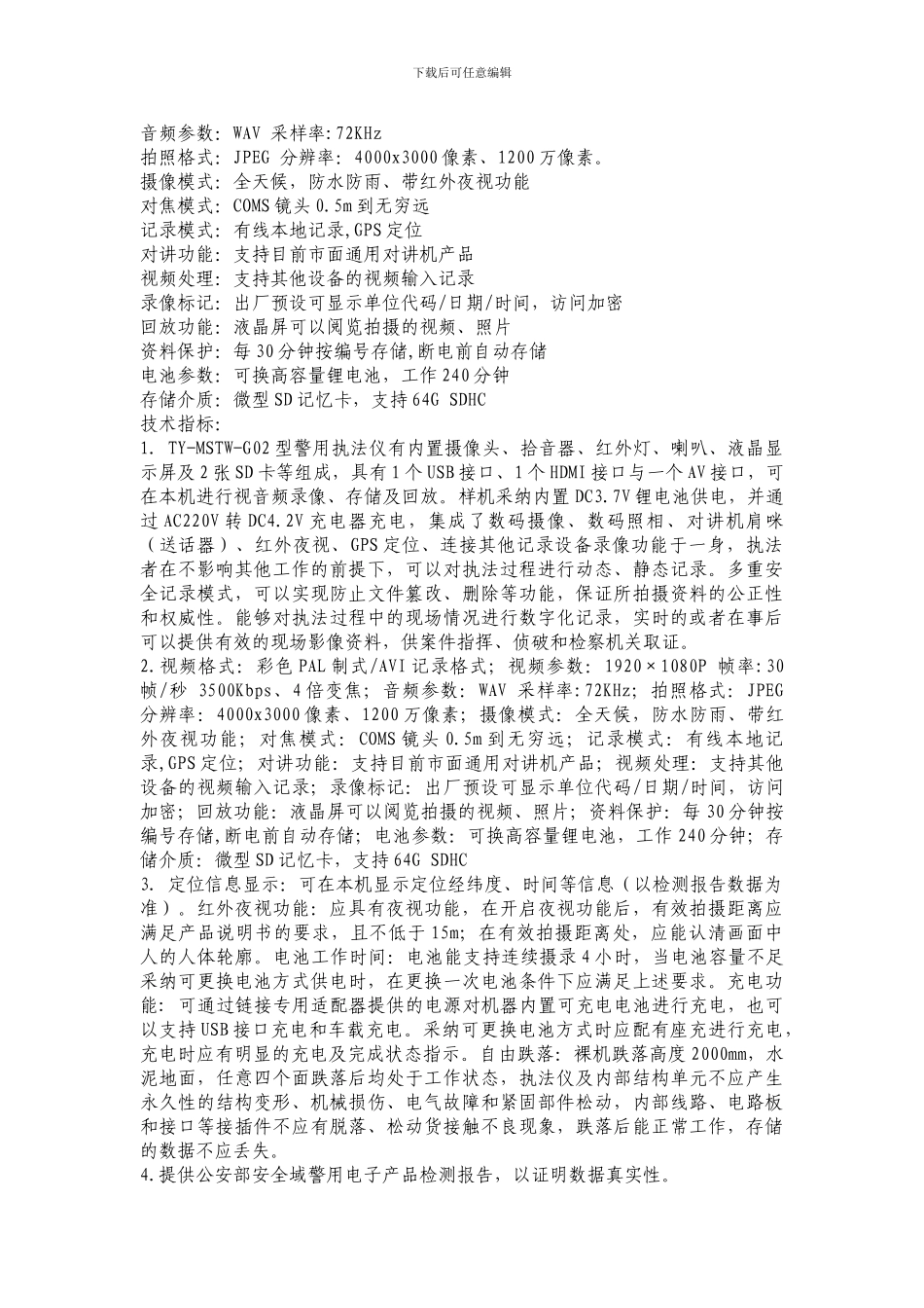 产品技术参数-合同-检测报告_第2页