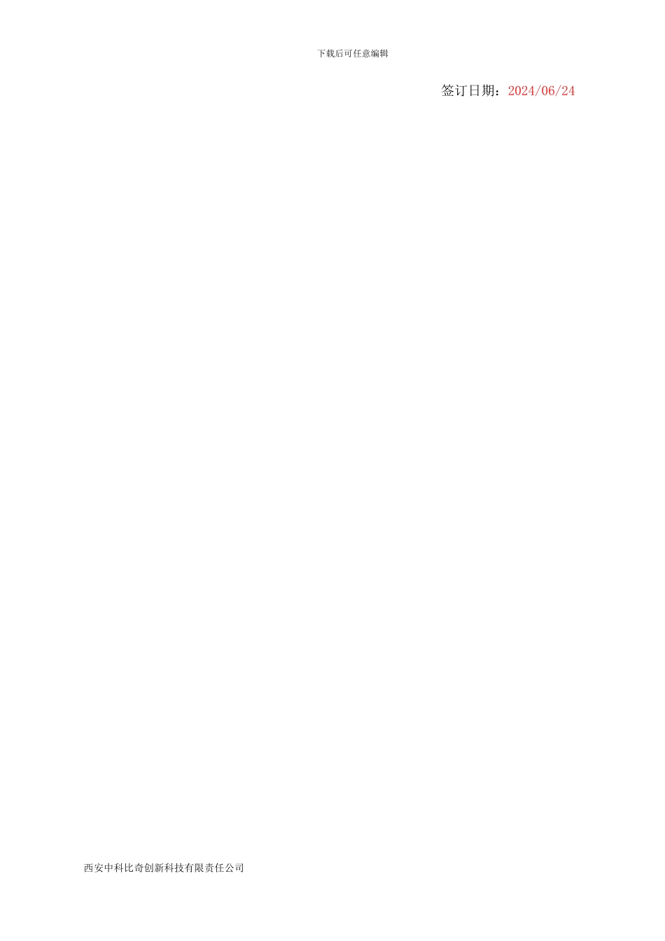 产品技术开发合同_第2页