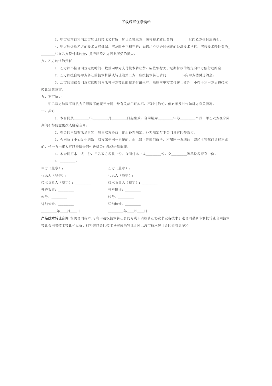 产品技术转让合同_第2页