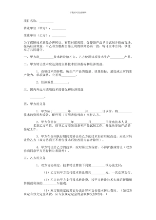 产品技术转让合同范本