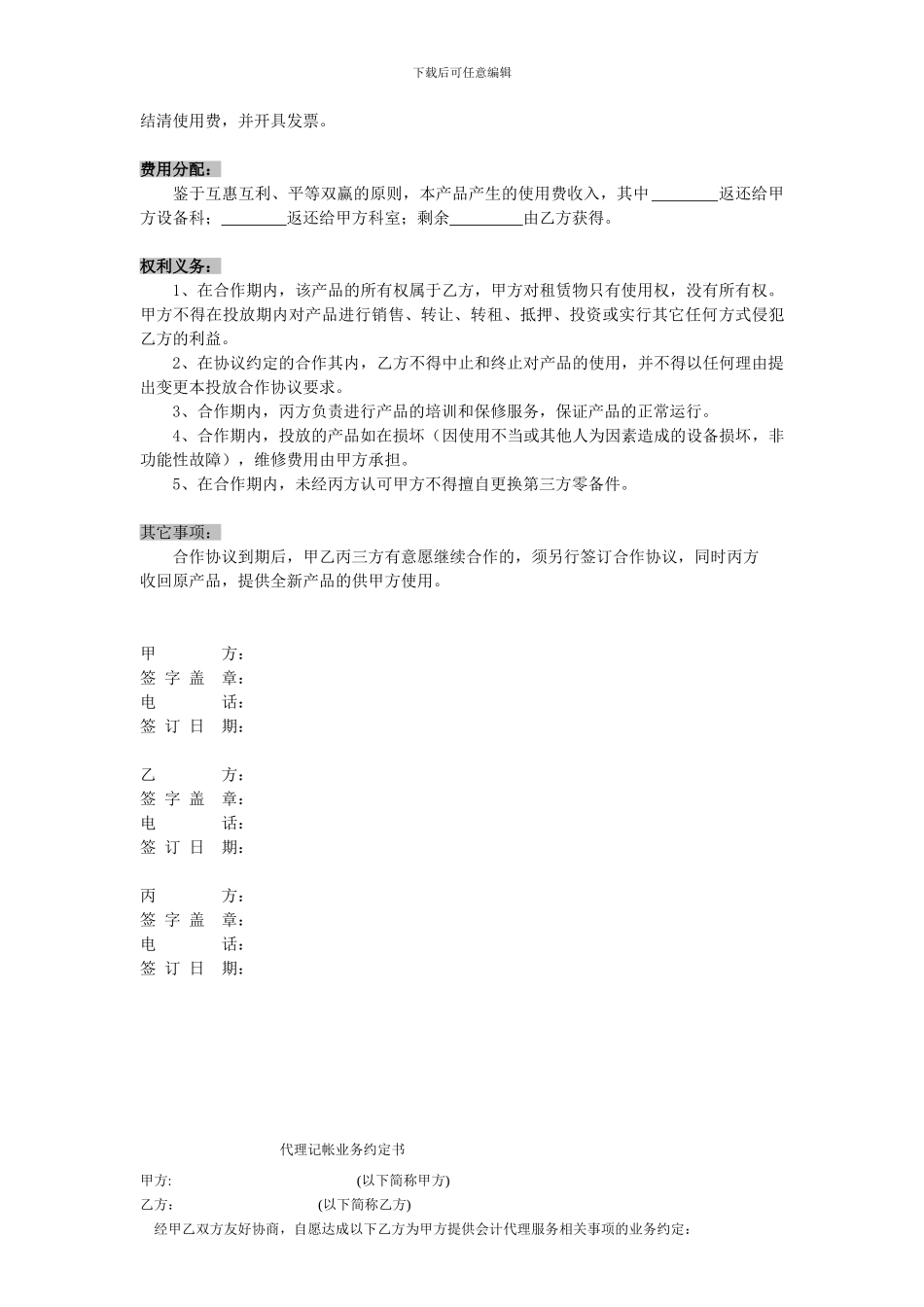 产品投放合作协议_第2页