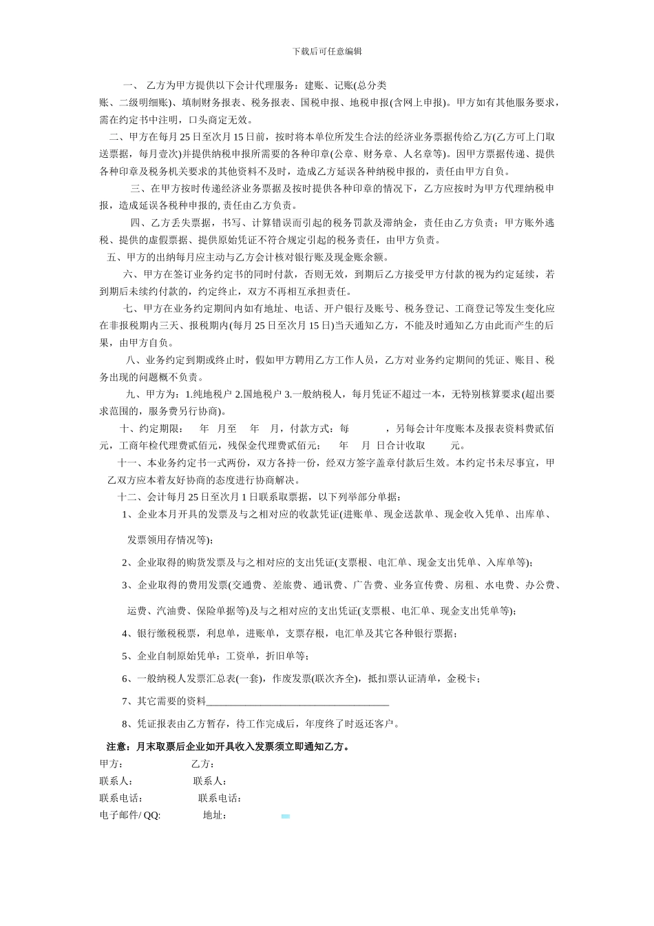 产品投放合作协议_第3页