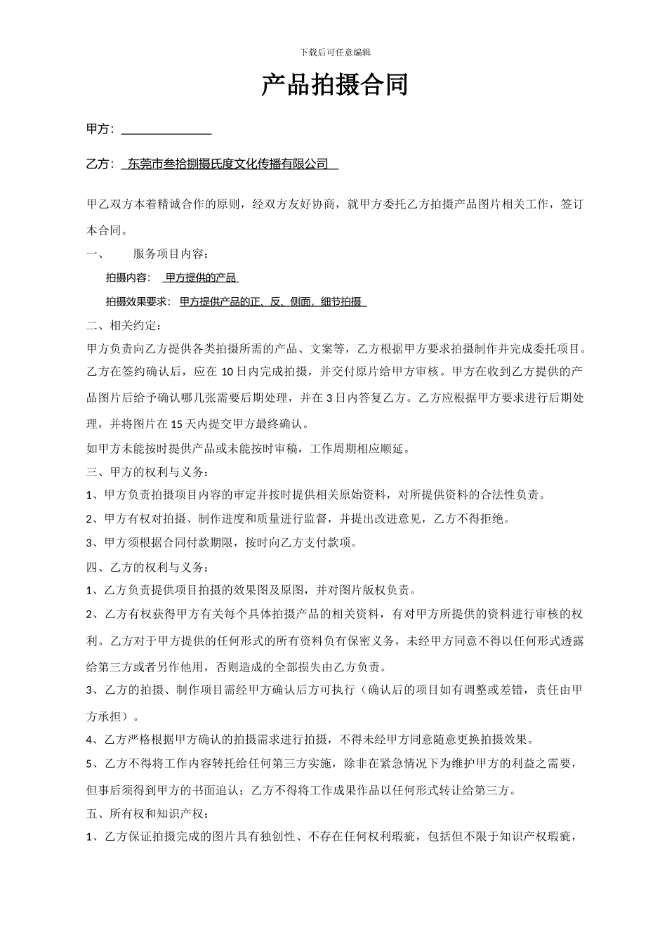 产品拍摄合同_第1页