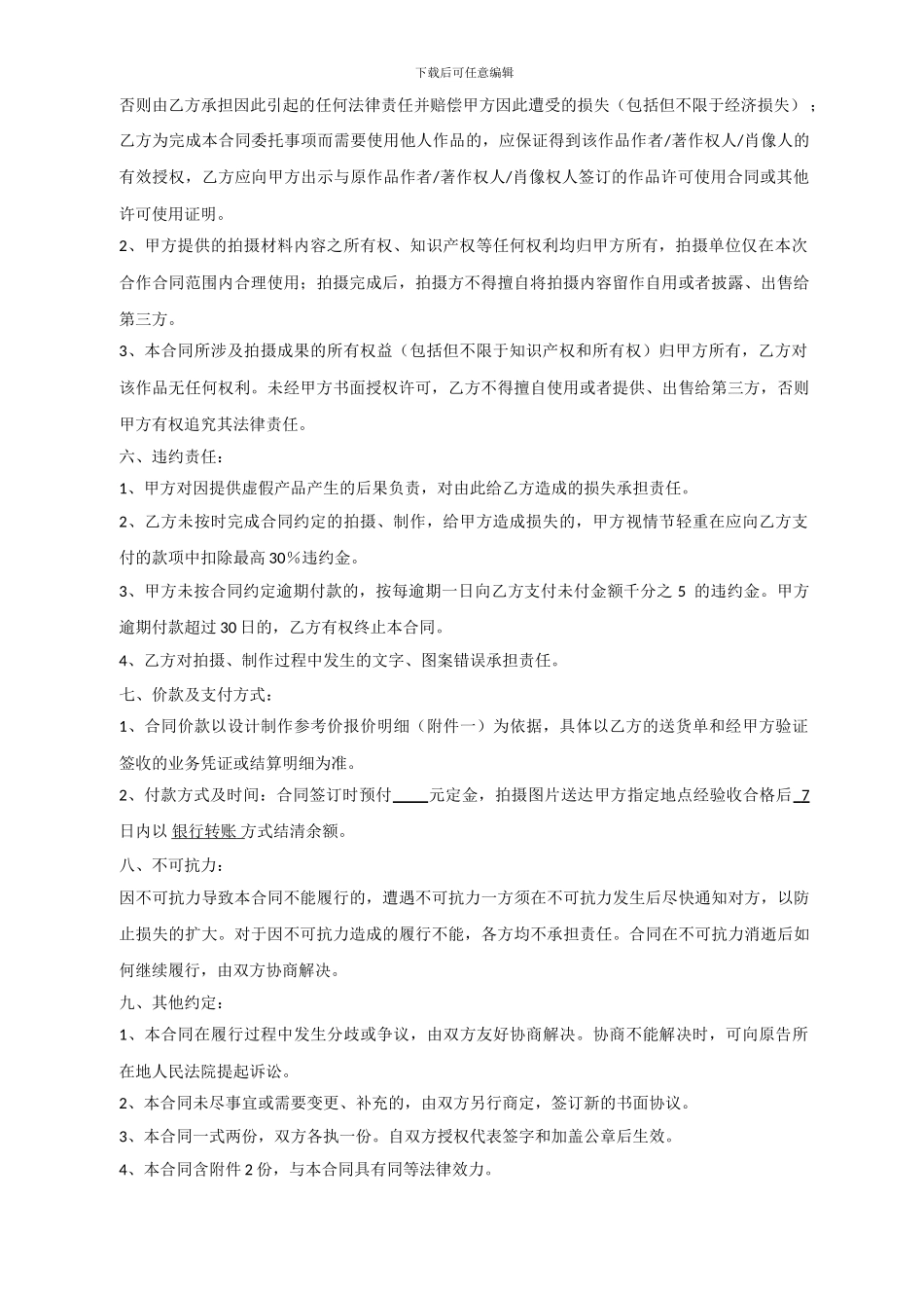 产品拍摄合同_第2页