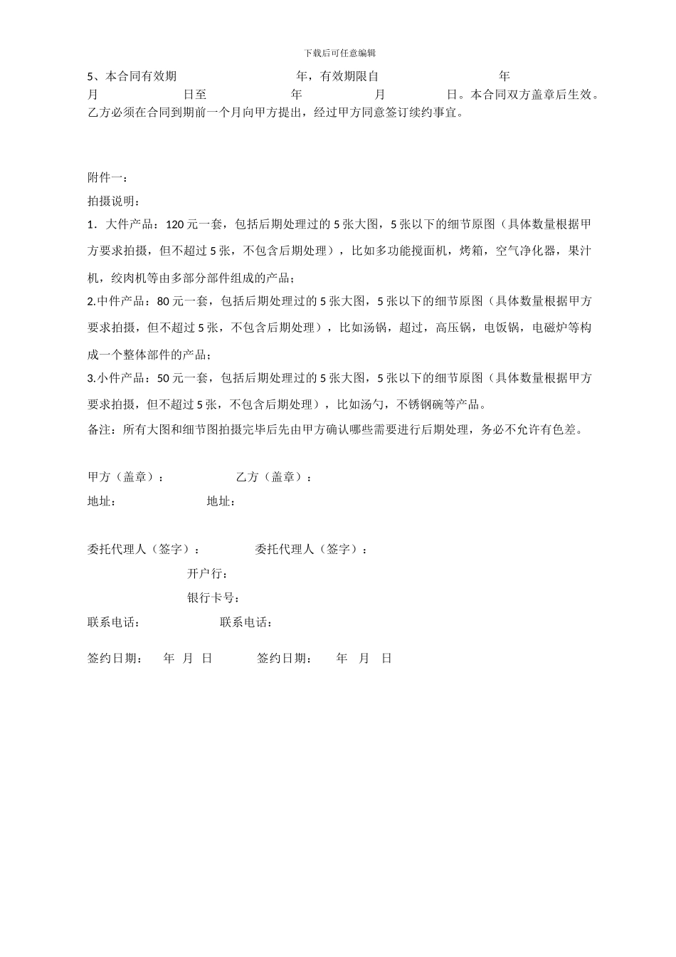 产品拍摄合同_第3页