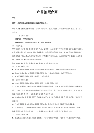 产品拍摄合同
