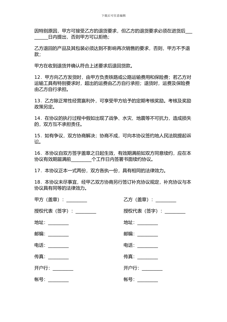 产品授权代理协议_第2页