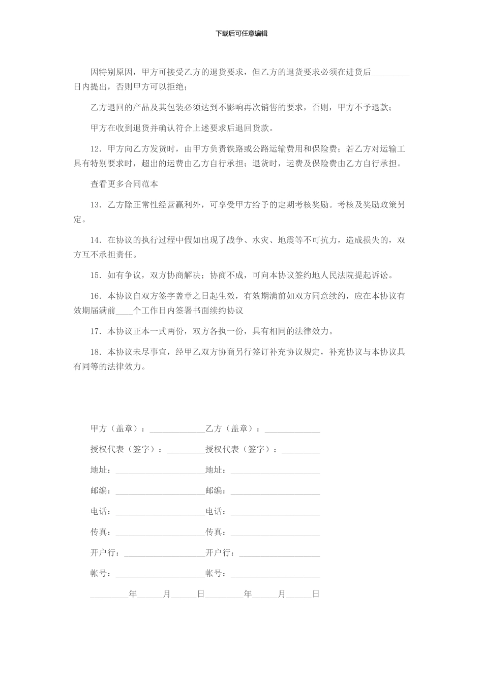 产品授权销售合同_第2页