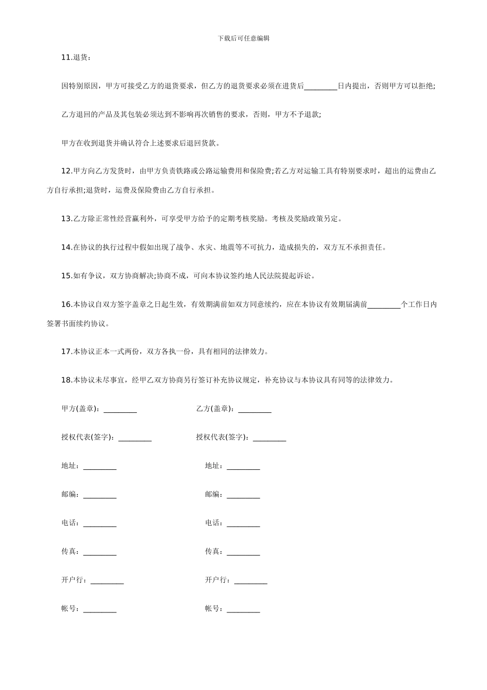 产品授权代理合同协议范本---产品经销代理合同_第2页