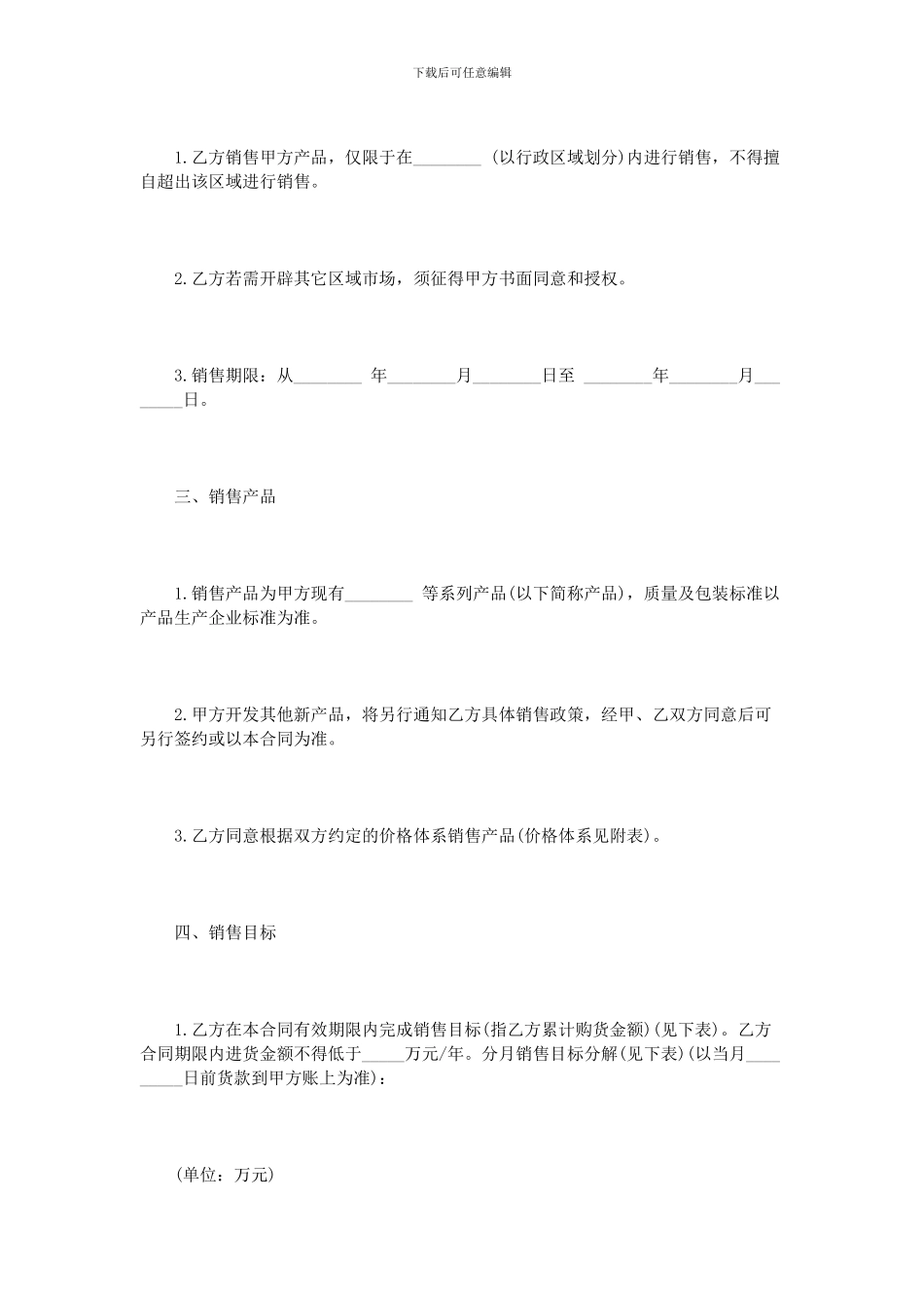 产品授权销售合同范本3篇_第2页