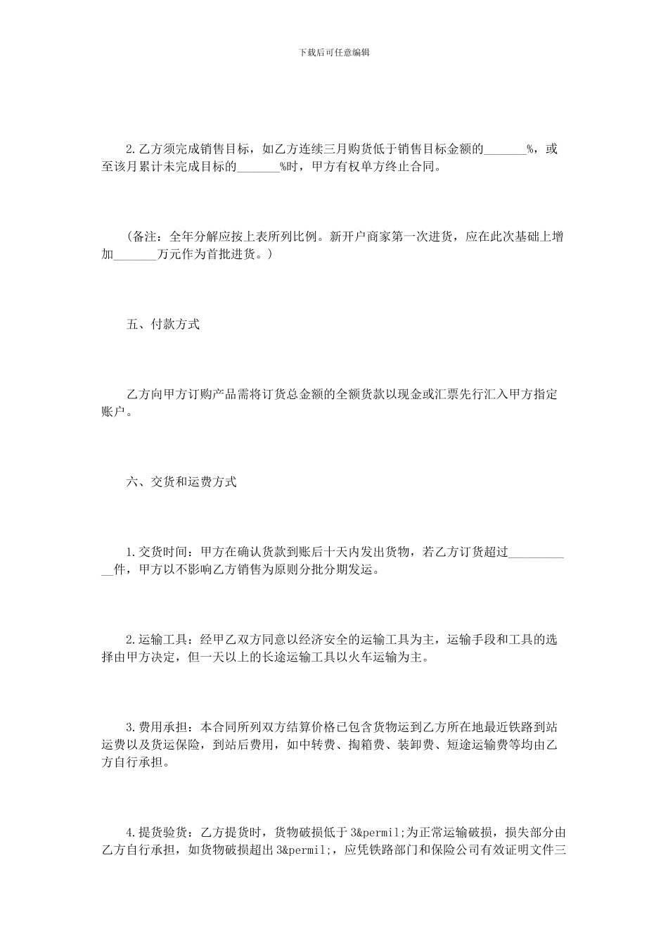 产品授权销售合同范本3篇_第3页