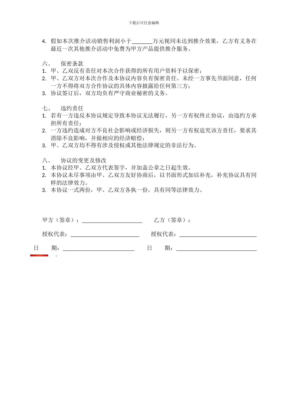 产品推介及服务合作协议_第2页