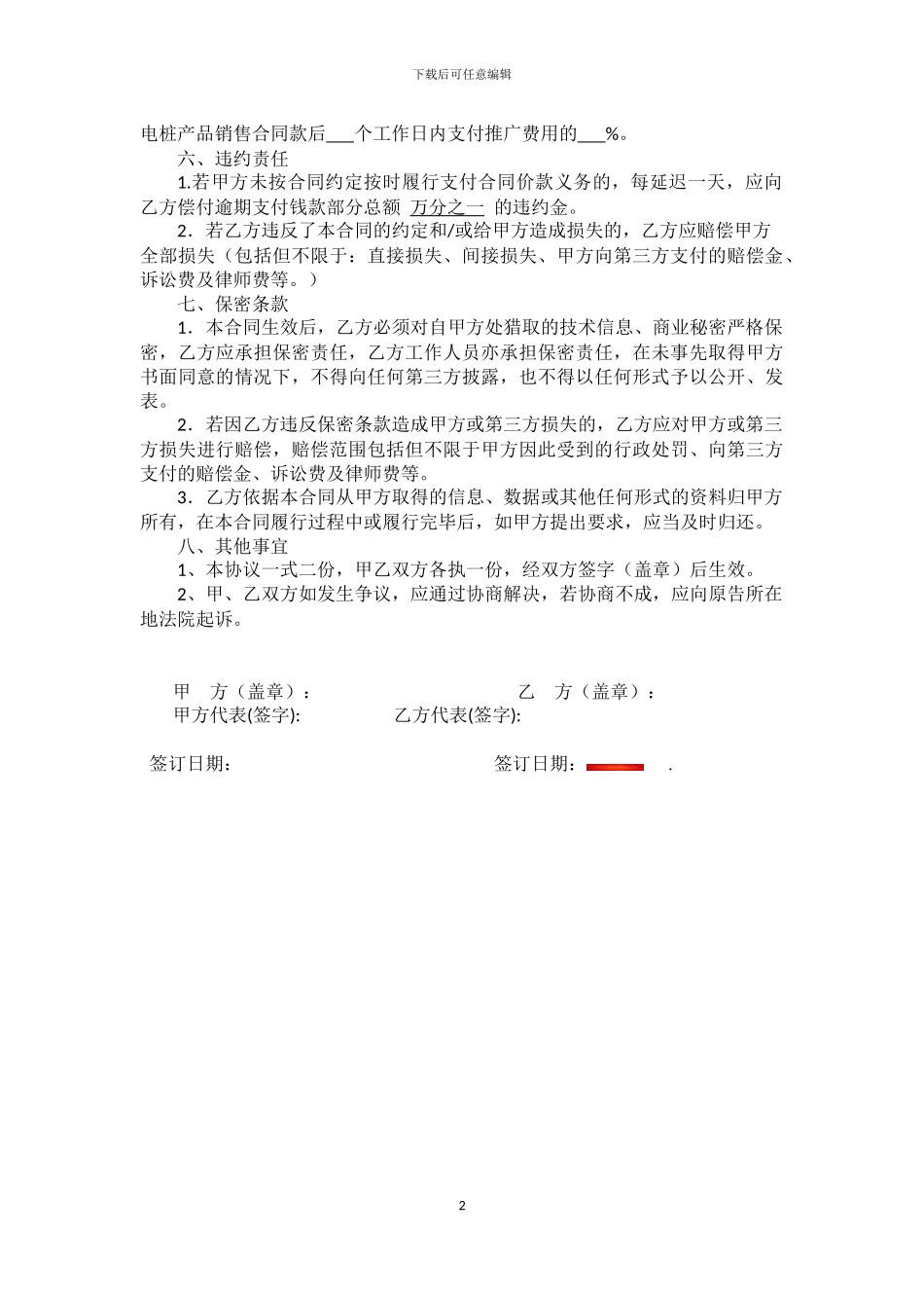 产品推广代理合同_第2页