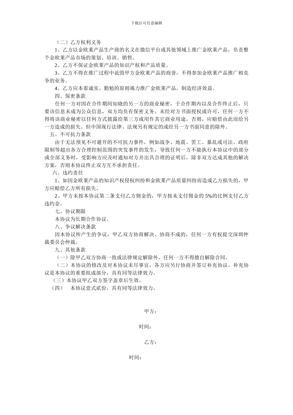 产品推广合作协议_第2页