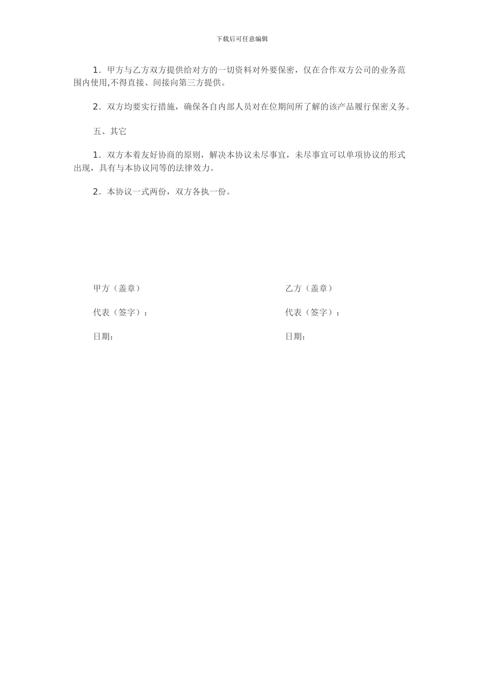 产品推广合作协议_第2页