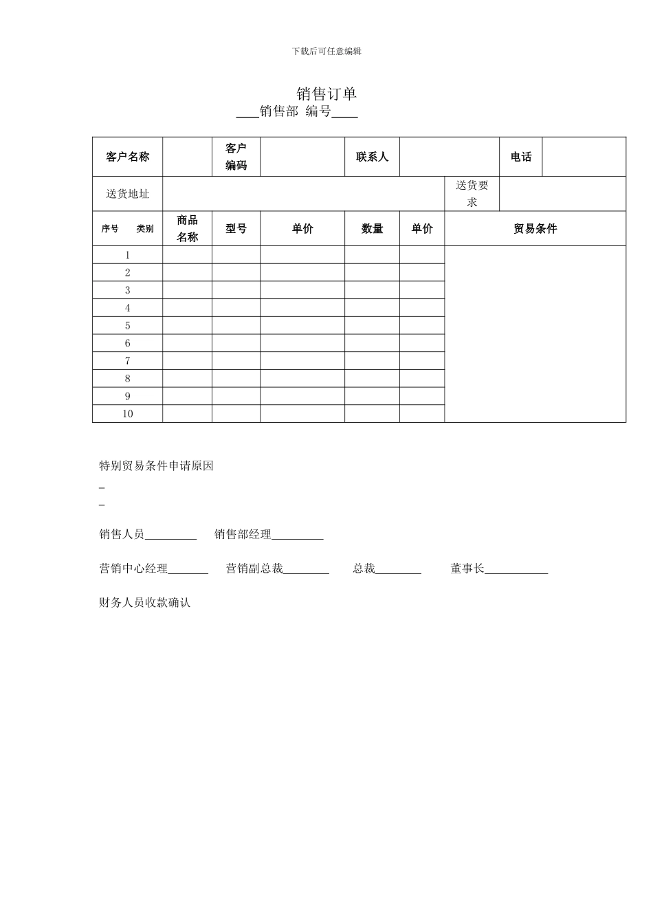 产品推广合作协议模版_第3页