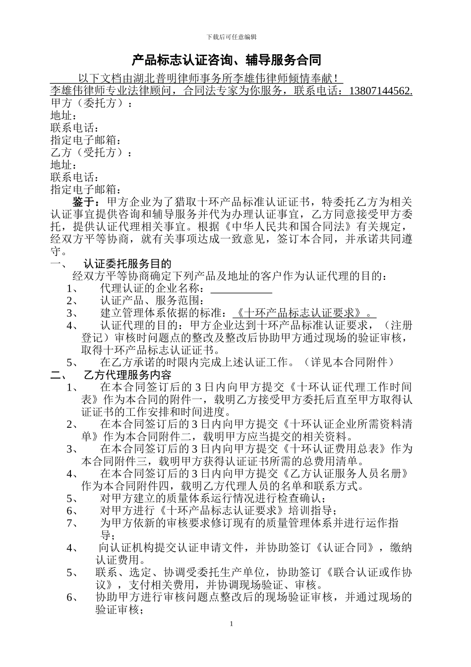 产品标志认证咨询、辅导服务合同_第1页