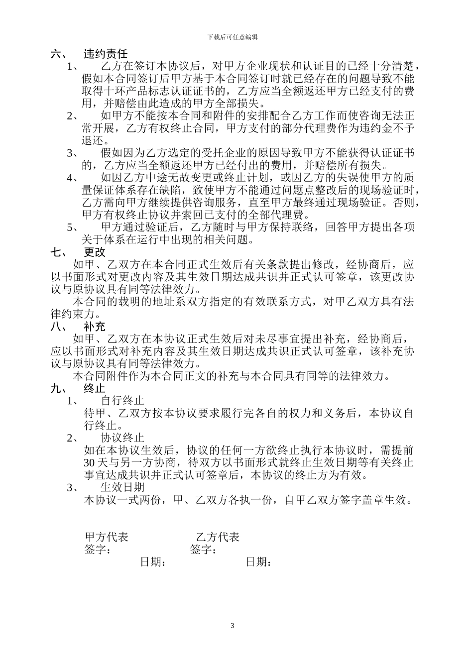 产品标志认证咨询、辅导服务合同_第3页
