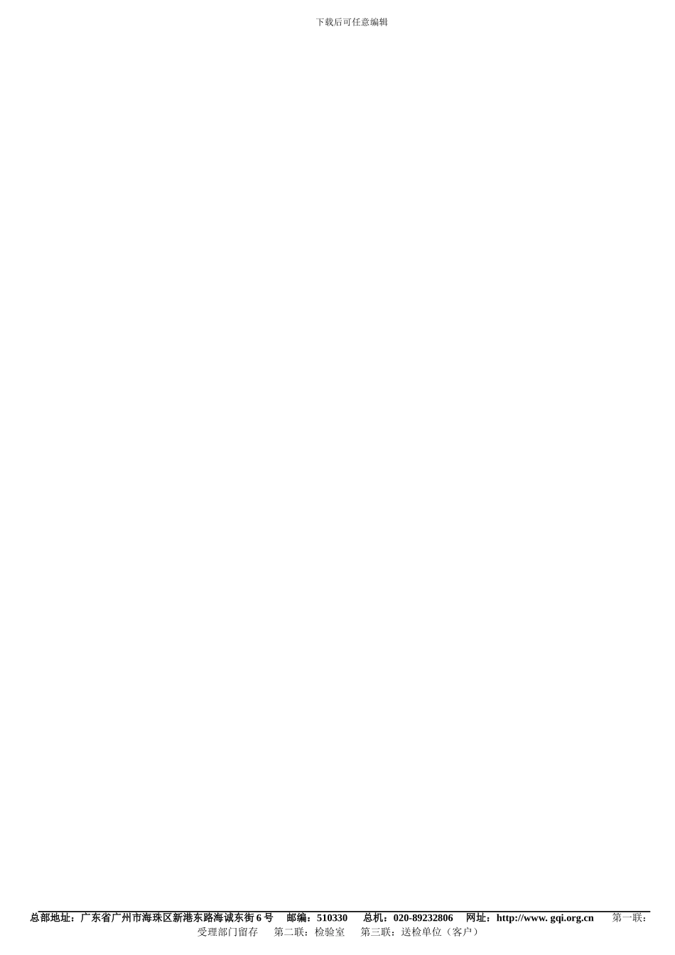 产品检测协议书_第2页