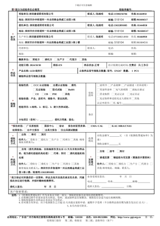 产品检测协议书