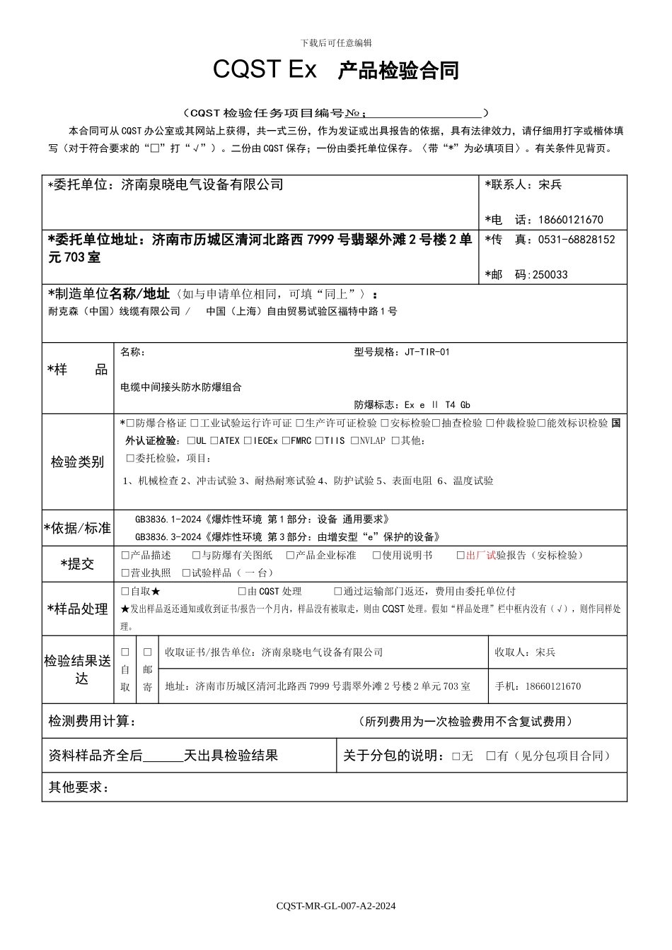 产品检验合同_第1页