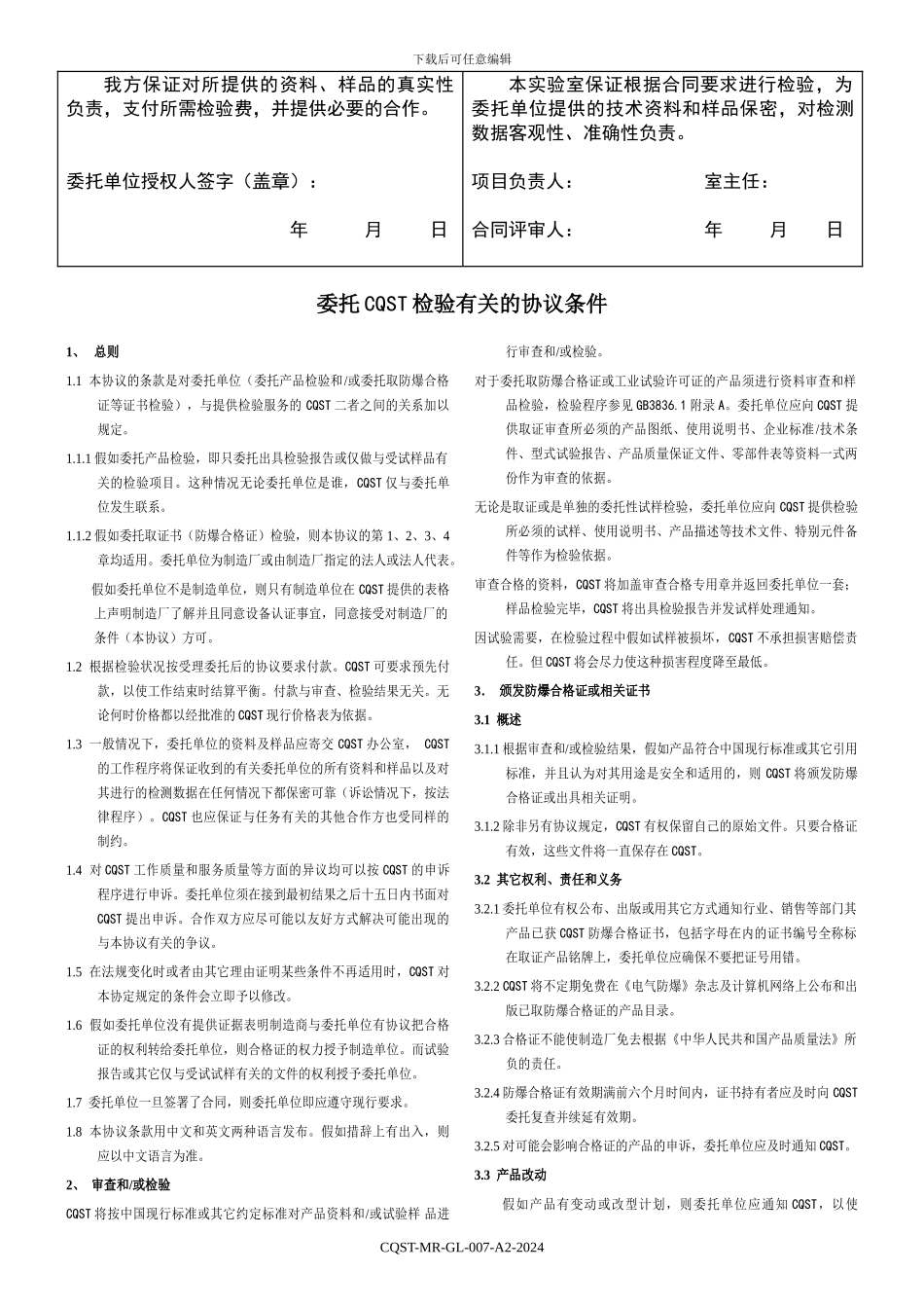 产品检验合同_第2页