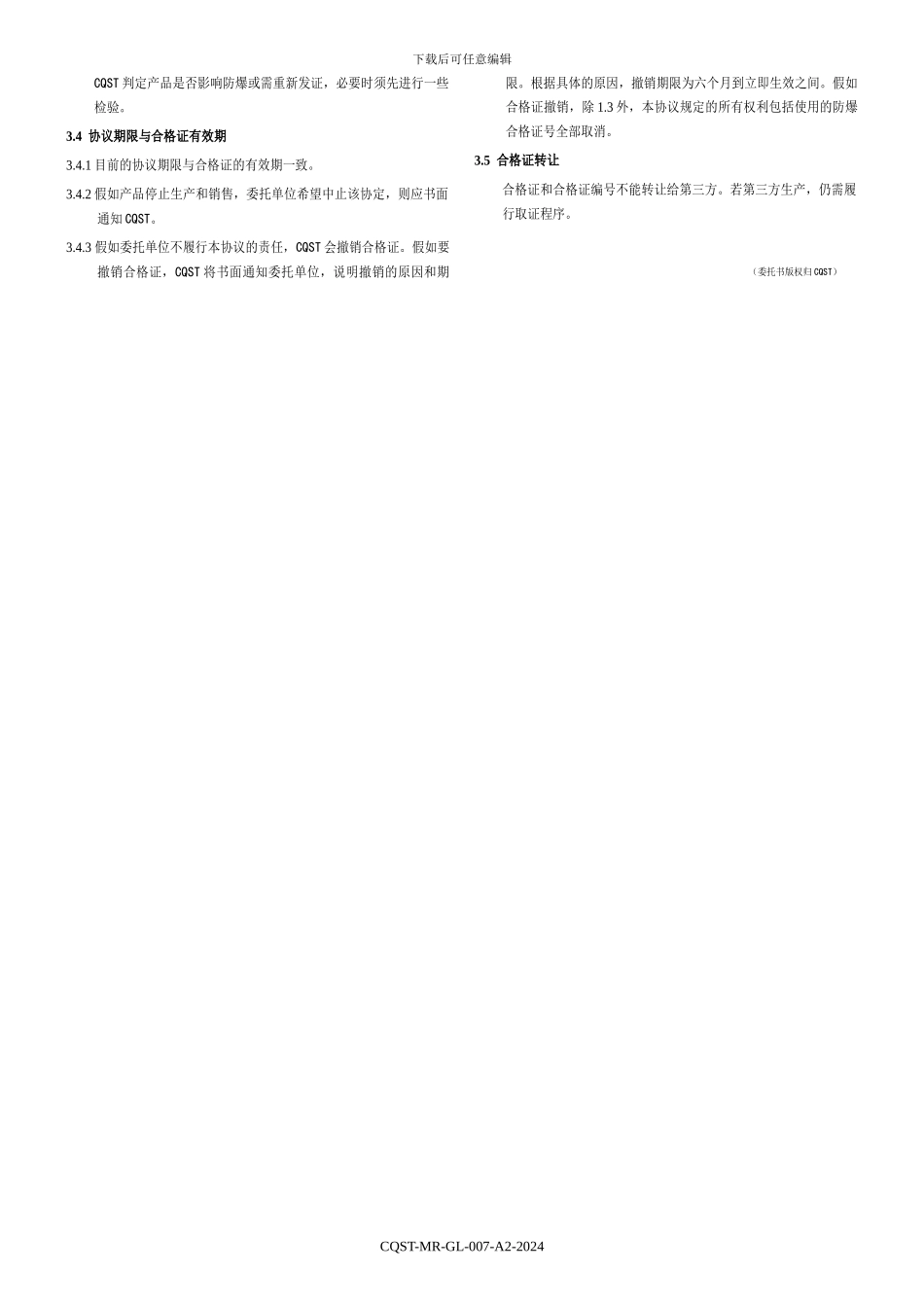 产品检验合同_第3页