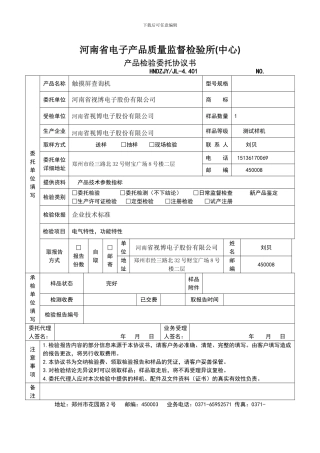 产品检验委托协议书