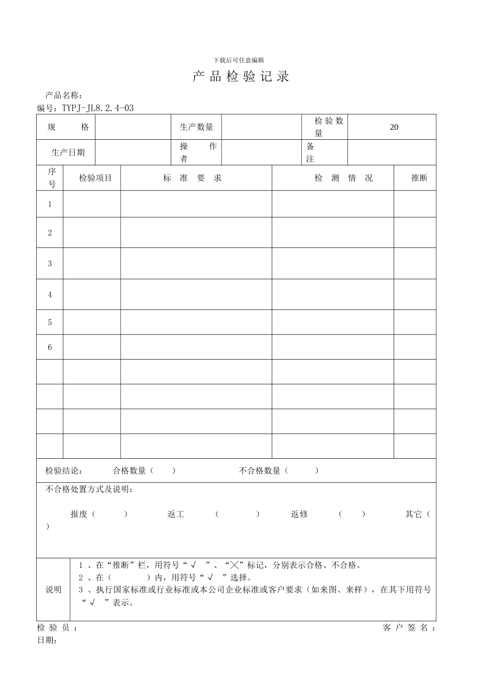 产品检验记录单_第1页