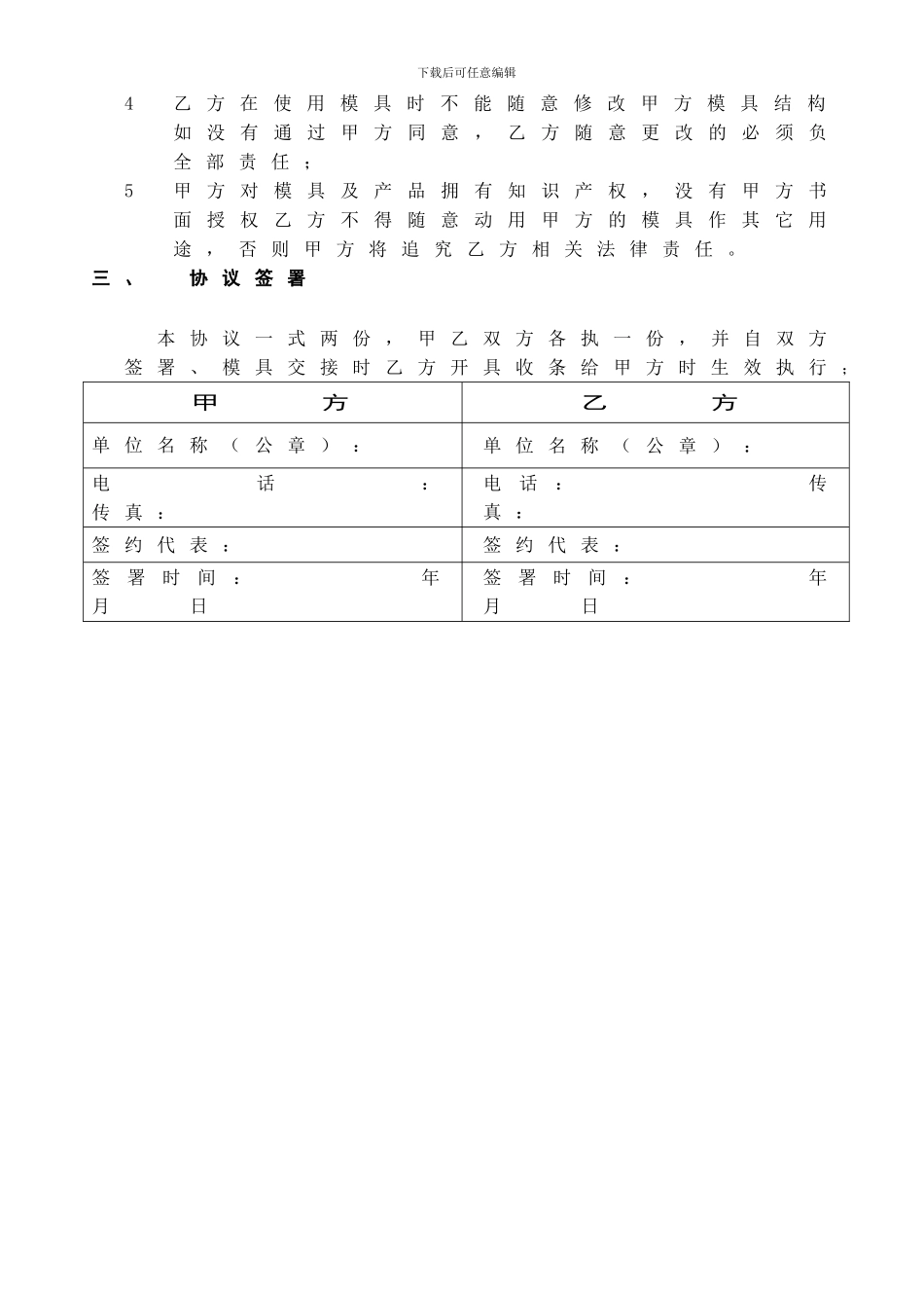 产品模具保管协议书_第2页