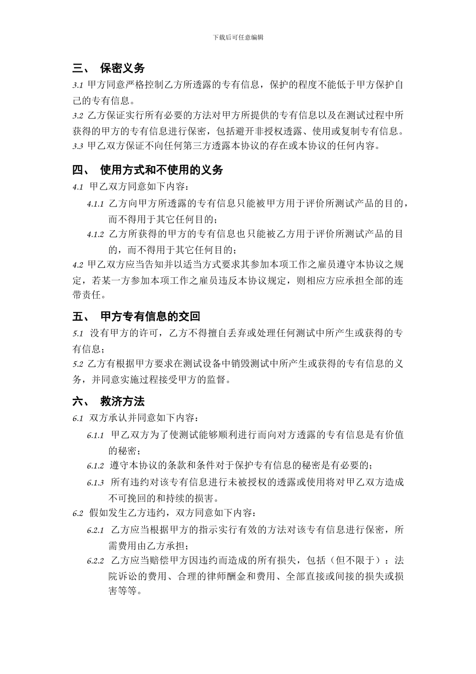 产品测试保密协议_第2页