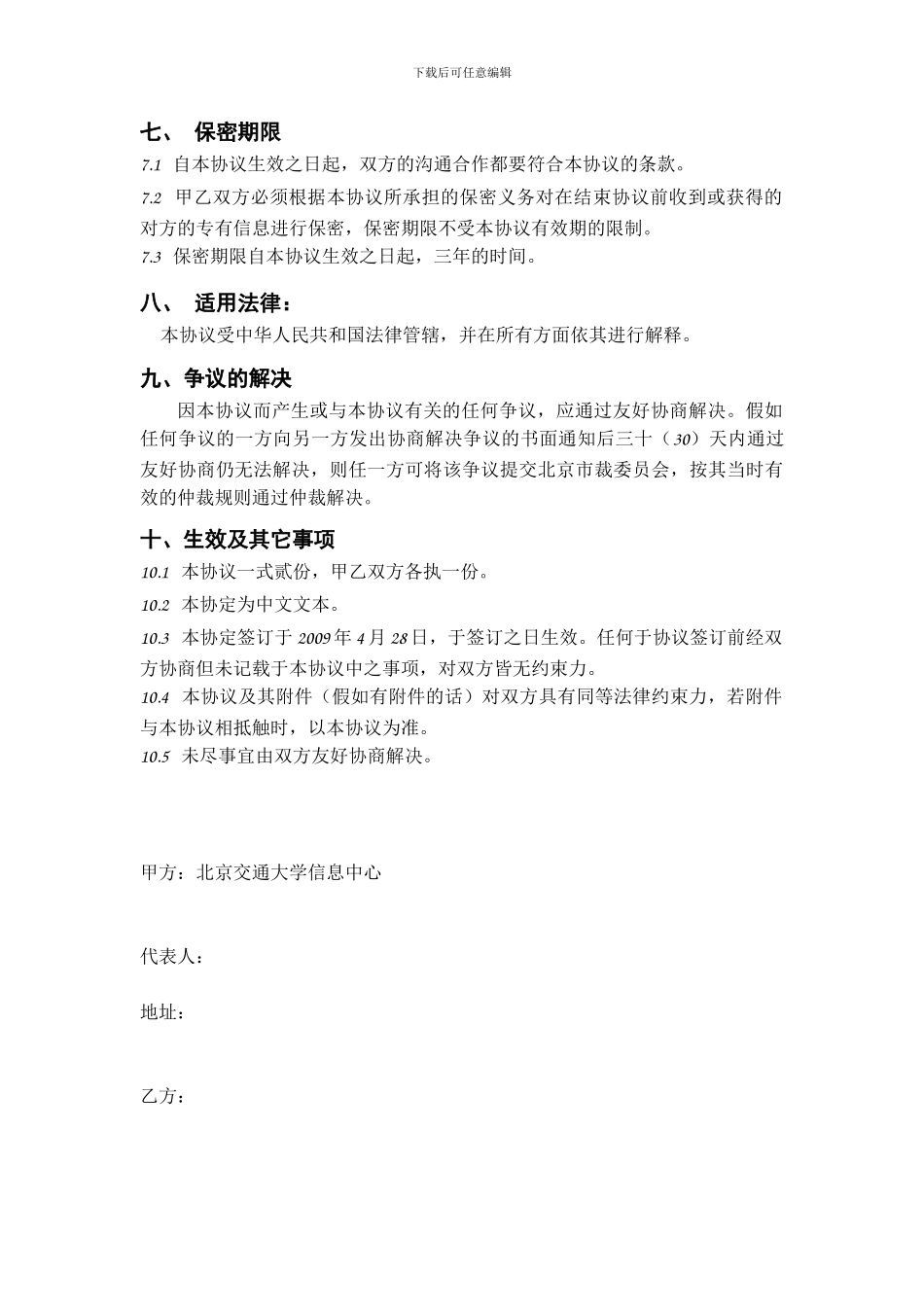 产品测试保密协议_第3页