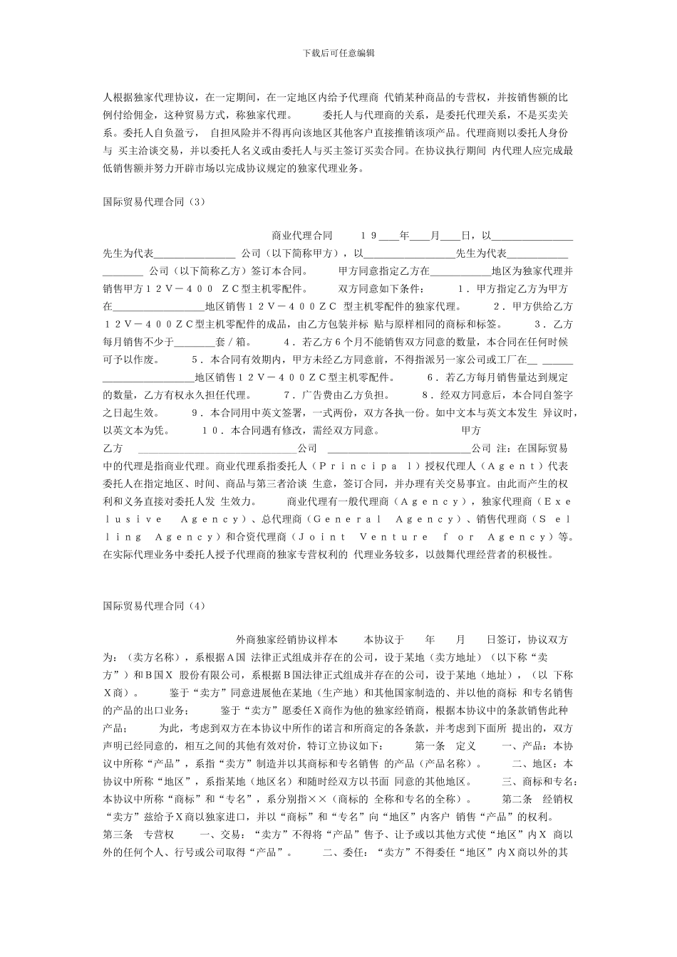 产品独家代理协议书_第2页