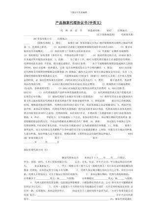 产品独家代理协议书